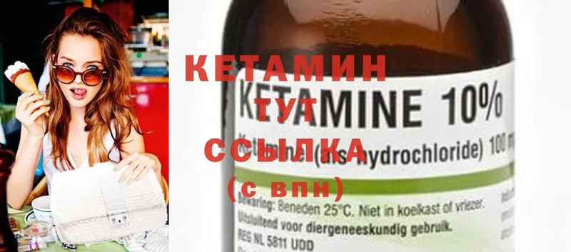 Кетамин ketamine  Венёв 